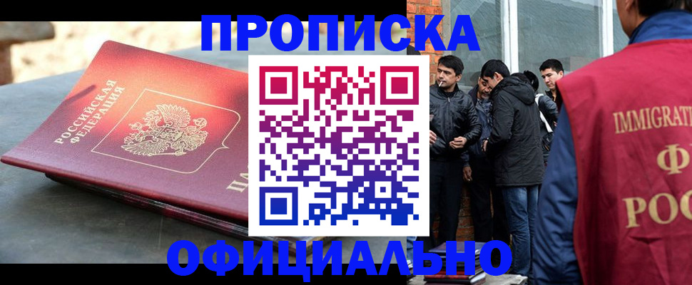 временная прописка в Ахтубинске