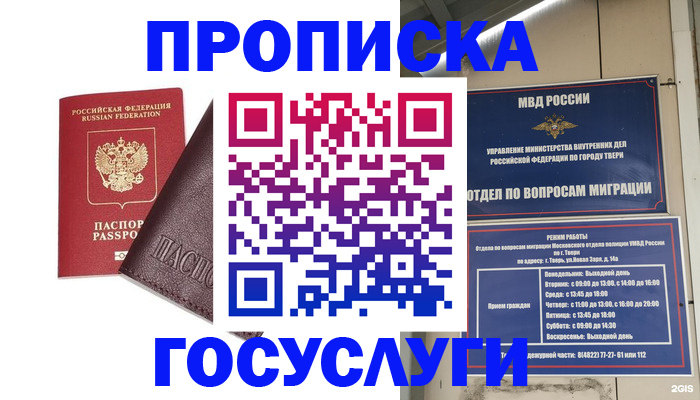 временная регистрация госуслуги в Ахтубинске